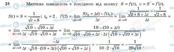 ГДЗ Алгебра 11 клас сторінка 31