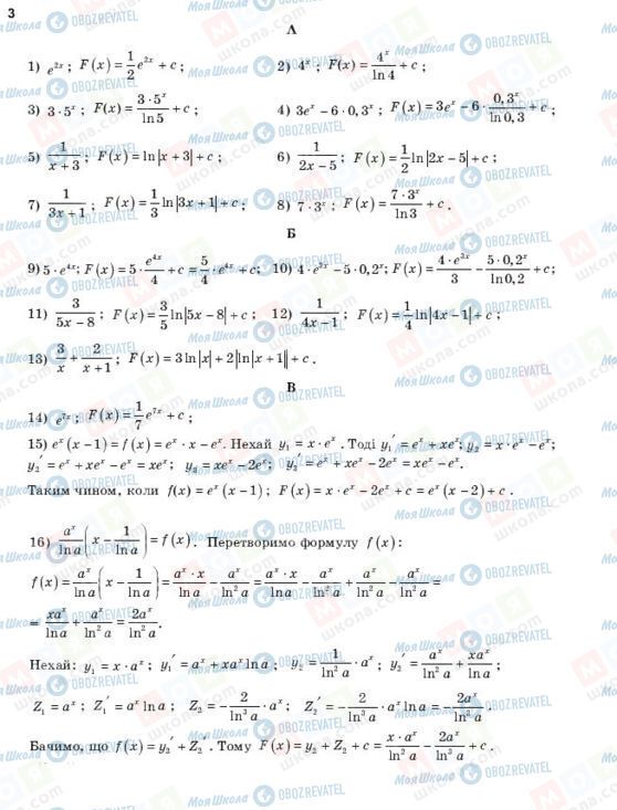 ГДЗ Алгебра 11 класс страница 3