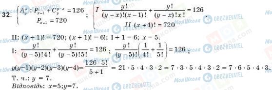 ГДЗ Алгебра 11 клас сторінка 32