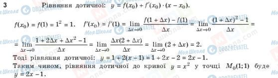 ГДЗ Алгебра 11 класс страница 3