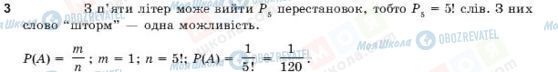 ГДЗ Алгебра 11 клас сторінка 3