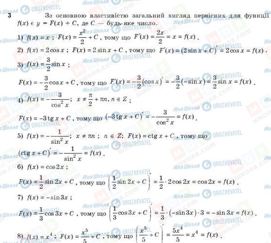 ГДЗ Алгебра 11 класс страница 3