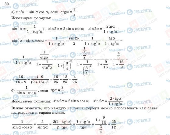 ГДЗ Алгебра 10 клас сторінка 39