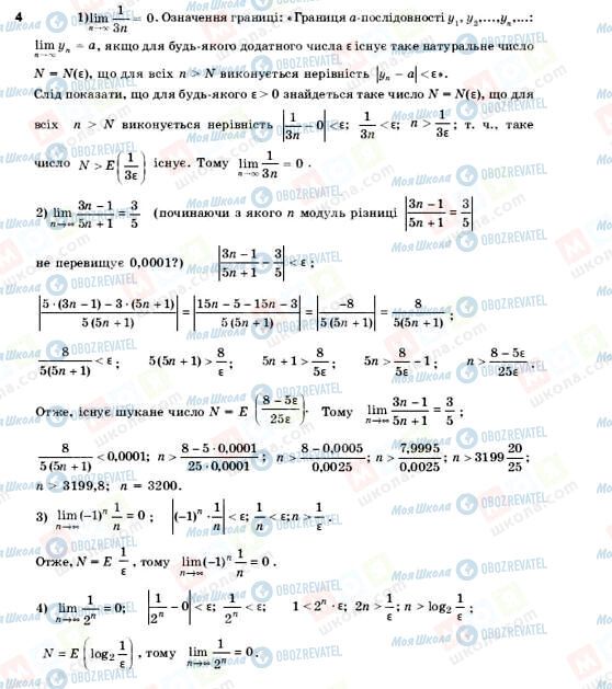 ГДЗ Алгебра 11 класс страница 4