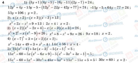 ГДЗ Алгебра 11 класс страница 4