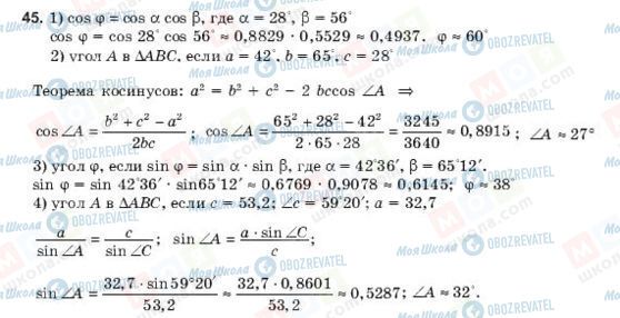 ГДЗ Алгебра 10 клас сторінка 45