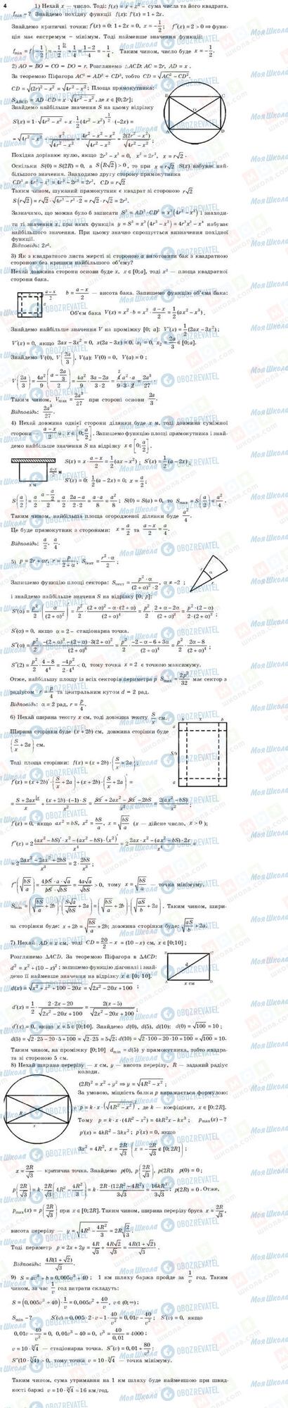 ГДЗ Алгебра 11 класс страница 4