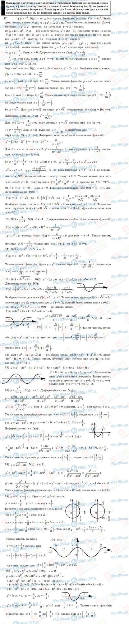 ГДЗ Алгебра 11 клас сторінка 47