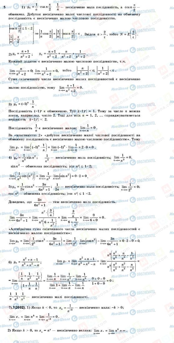 ГДЗ Алгебра 11 класс страница 5