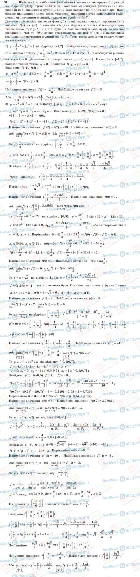 ГДЗ Алгебра 11 клас сторінка 50