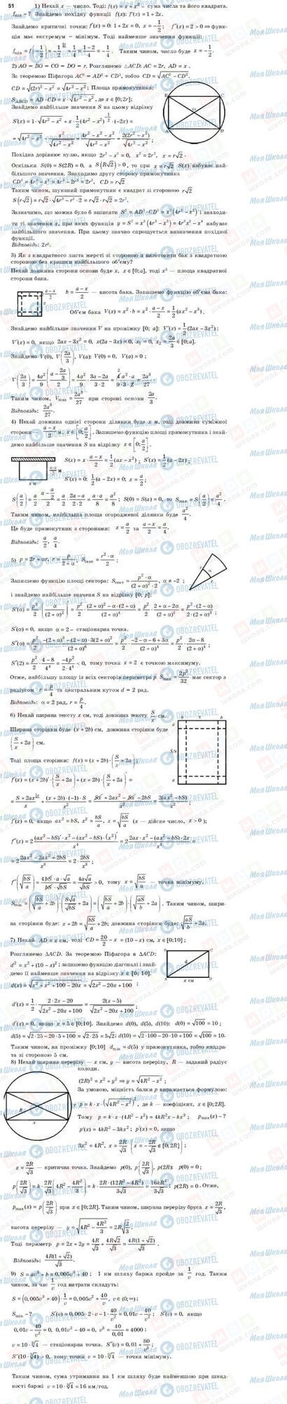 ГДЗ Алгебра 11 клас сторінка 51