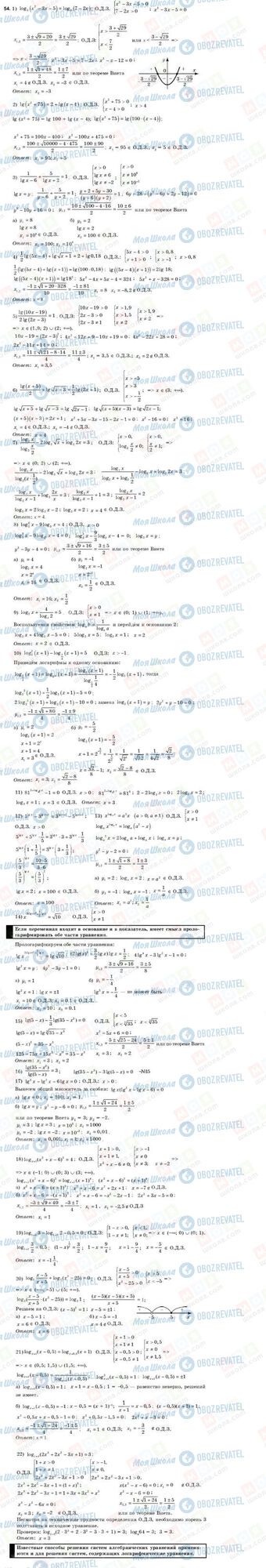 ГДЗ Алгебра 10 класс страница 54