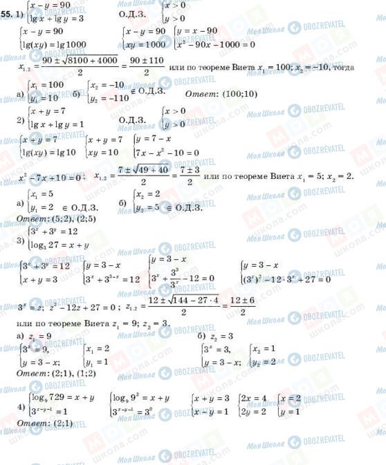 ГДЗ Алгебра 10 клас сторінка 55