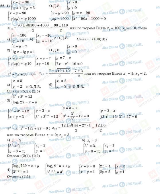 ГДЗ Алгебра 10 класс страница 55