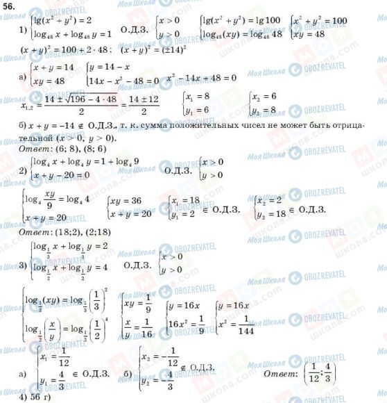 ГДЗ Алгебра 10 класс страница 56