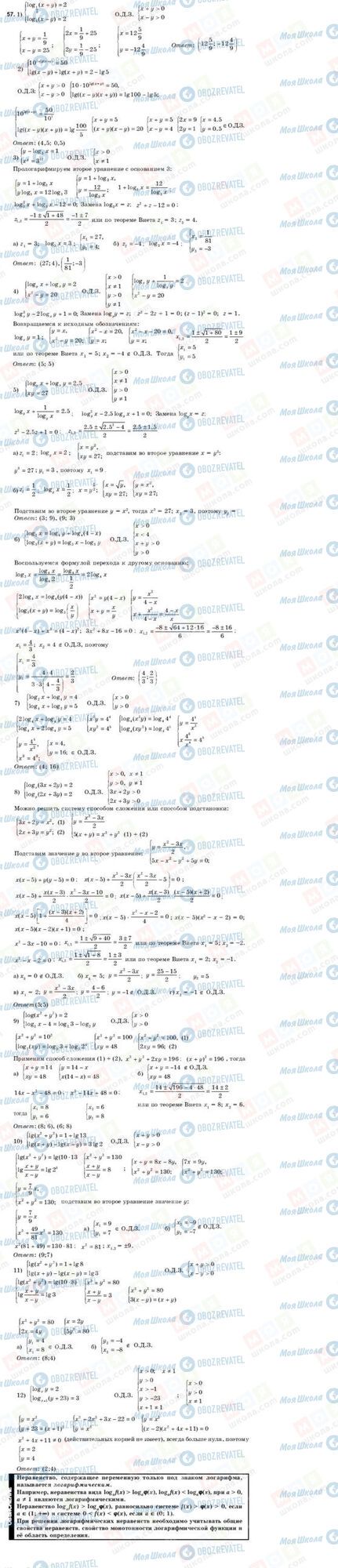 ГДЗ Алгебра 10 класс страница 57