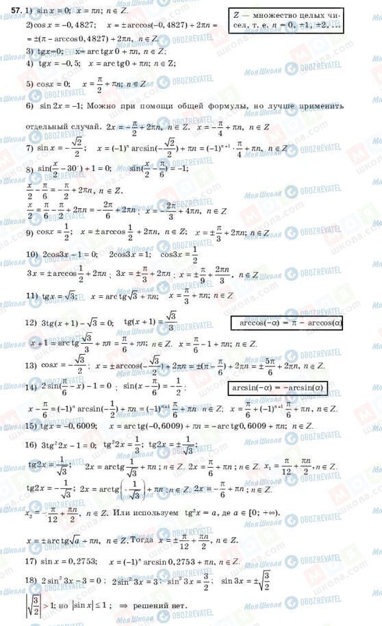 ГДЗ Алгебра 10 класс страница 57