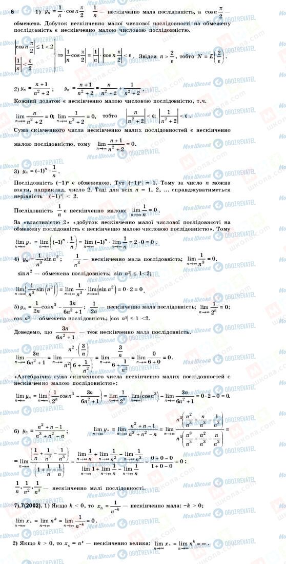 ГДЗ Алгебра 11 клас сторінка 6