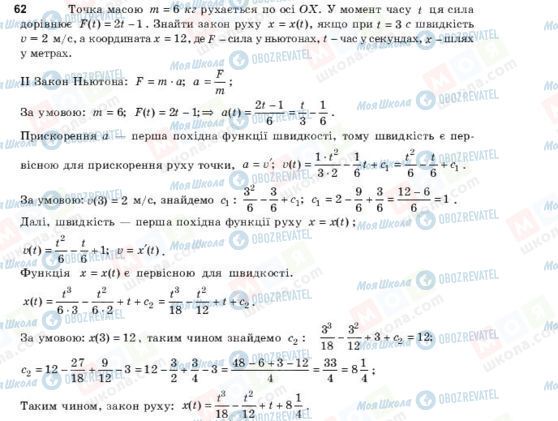 ГДЗ Алгебра 11 клас сторінка 62