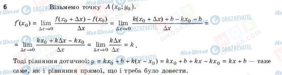 ГДЗ Алгебра 11 класс страница 6