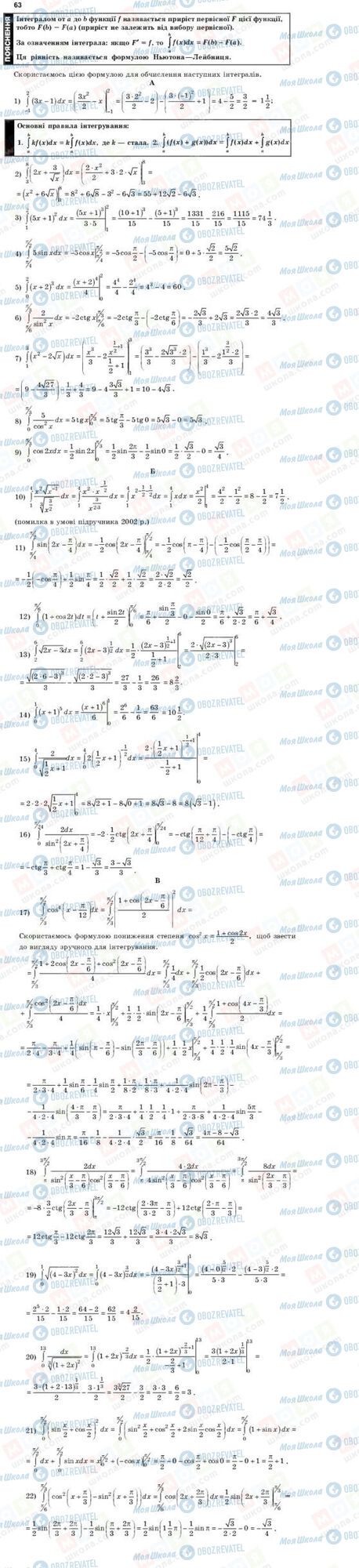 ГДЗ Алгебра 11 класс страница 63