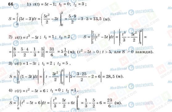 ГДЗ Алгебра 11 класс страница 66