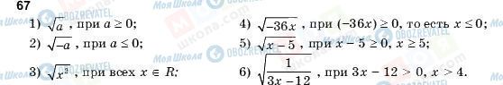 ГДЗ Алгебра 10 класс страница 67