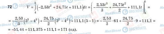 ГДЗ Алгебра 11 класс страница 72