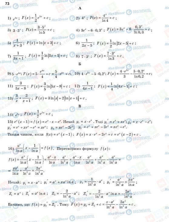 ГДЗ Алгебра 11 клас сторінка 73