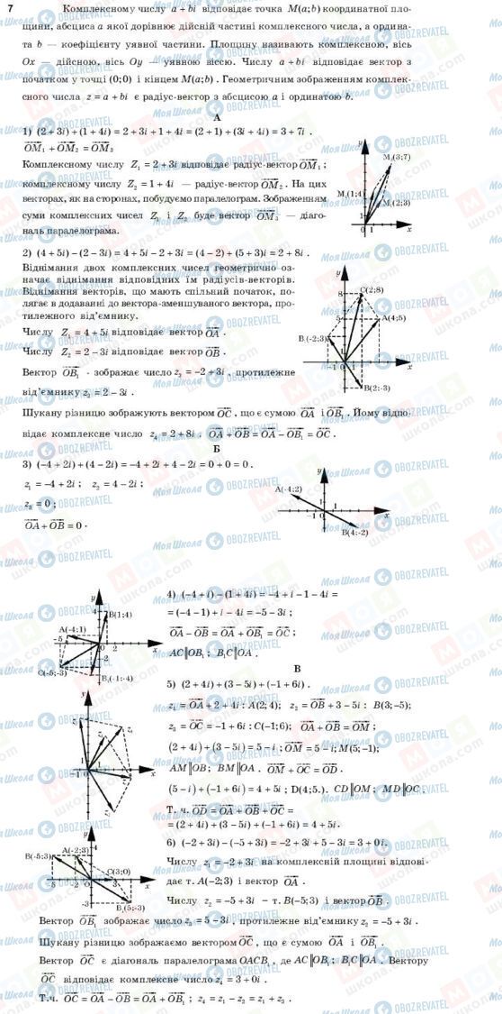 ГДЗ Алгебра 11 класс страница 7
