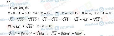ГДЗ Алгебра 10 класс страница 77