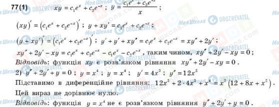 ГДЗ Алгебра 11 класс страница 77(1)