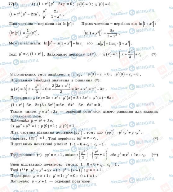 ГДЗ Алгебра 11 клас сторінка 77(2)