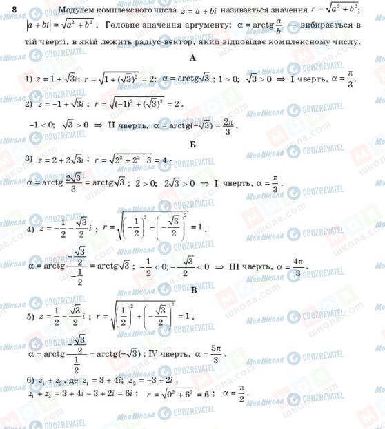 ГДЗ Алгебра 11 класс страница 8