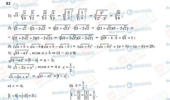 ГДЗ Алгебра 10 клас сторінка 83