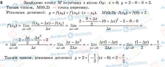 ГДЗ Алгебра 11 клас сторінка 8