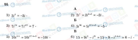 ГДЗ Алгебра 11 класс страница 86