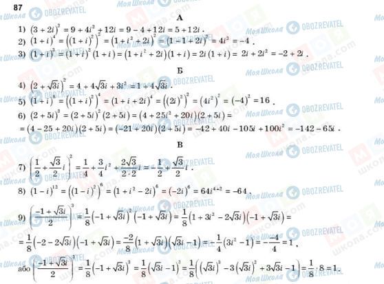 ГДЗ Алгебра 11 класс страница 87