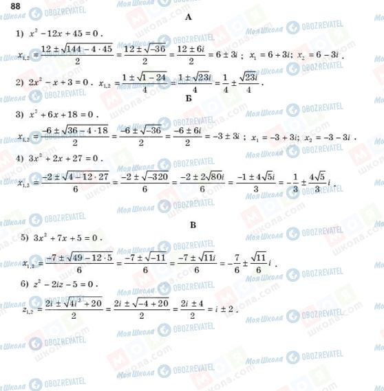 ГДЗ Алгебра 11 класс страница 88