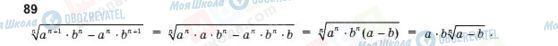 ГДЗ Алгебра 10 класс страница 89