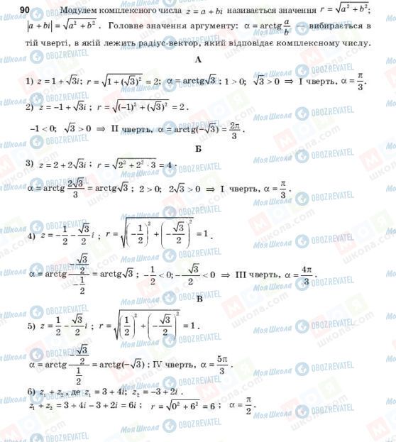 ГДЗ Алгебра 11 класс страница 90