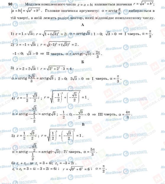 ГДЗ Алгебра 11 клас сторінка 90