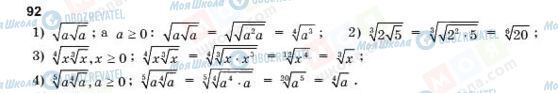 ГДЗ Алгебра 10 класс страница 92