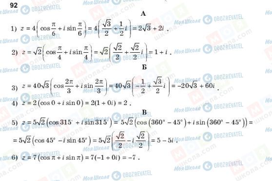 ГДЗ Алгебра 11 класс страница 92