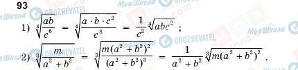 ГДЗ Алгебра 10 класс страница 93