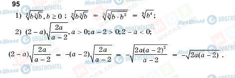 ГДЗ Алгебра 10 класс страница 95