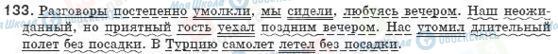 ГДЗ Російська мова 8 клас сторінка 133