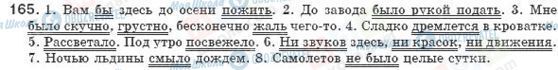 ГДЗ Російська мова 8 клас сторінка 165