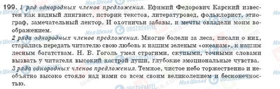 ГДЗ Російська мова 8 клас сторінка 199