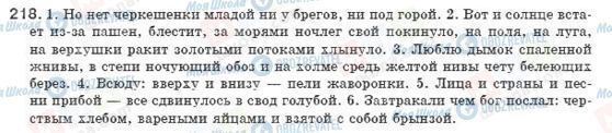 ГДЗ Русский язык 8 класс страница 218